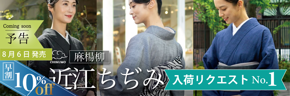 着物屋くるり 公式通販サイト - スタイリッシュな着物と帯のセレクト