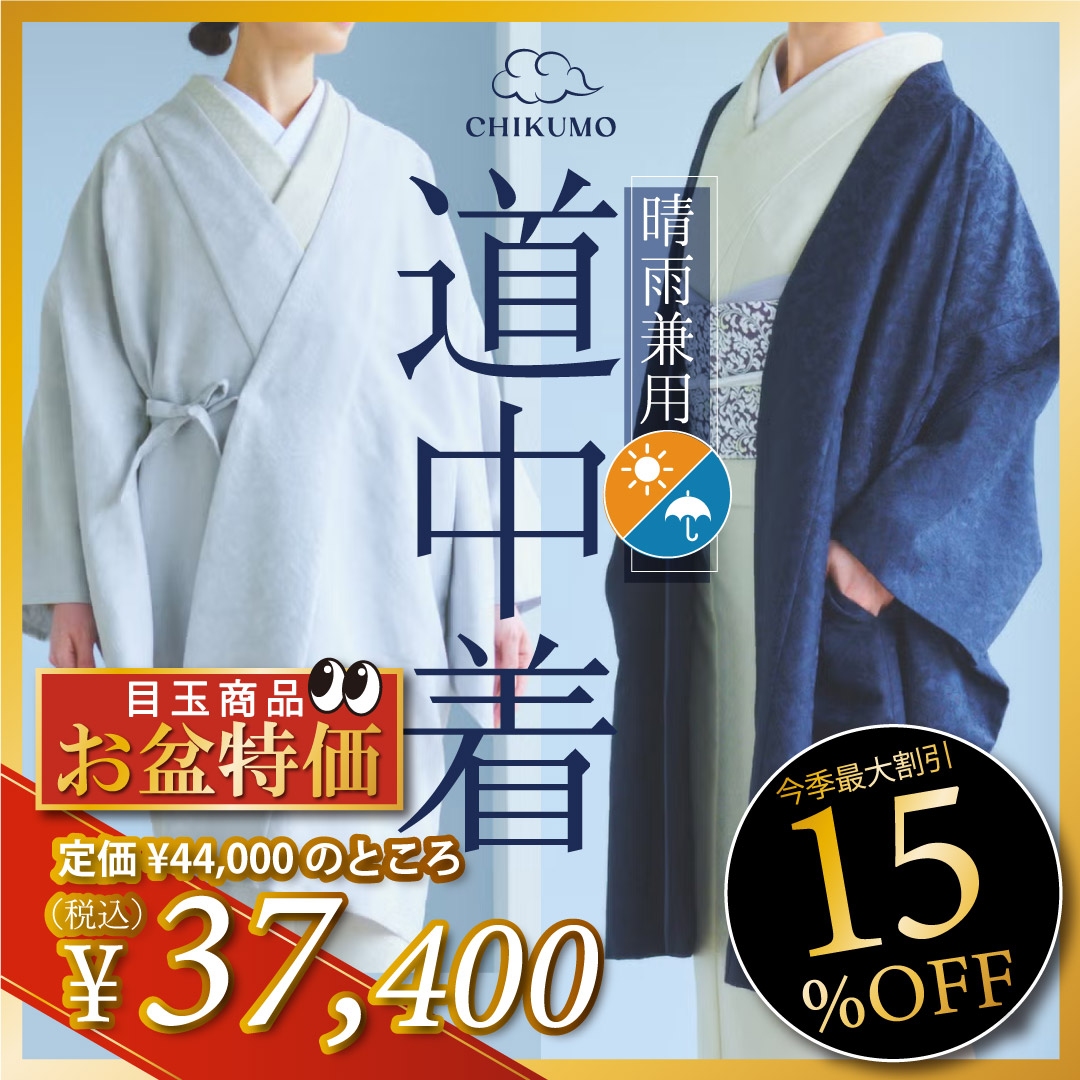 着物屋くるり 公式通販サイト - スタイリッシュな着物と帯のセレクト