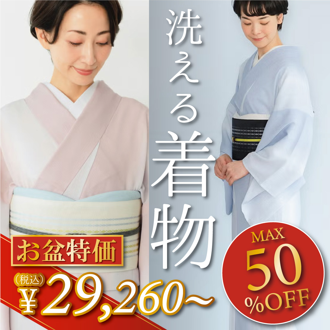 着物セール