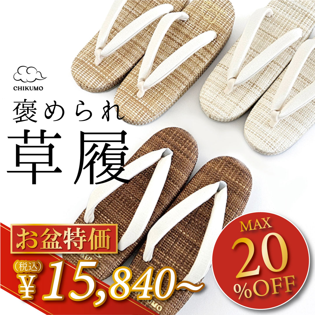 道中着