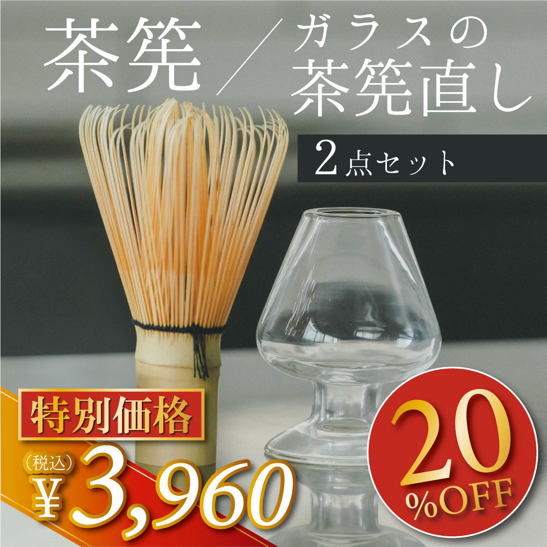 茶筅直しセット