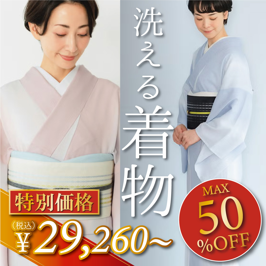 着物