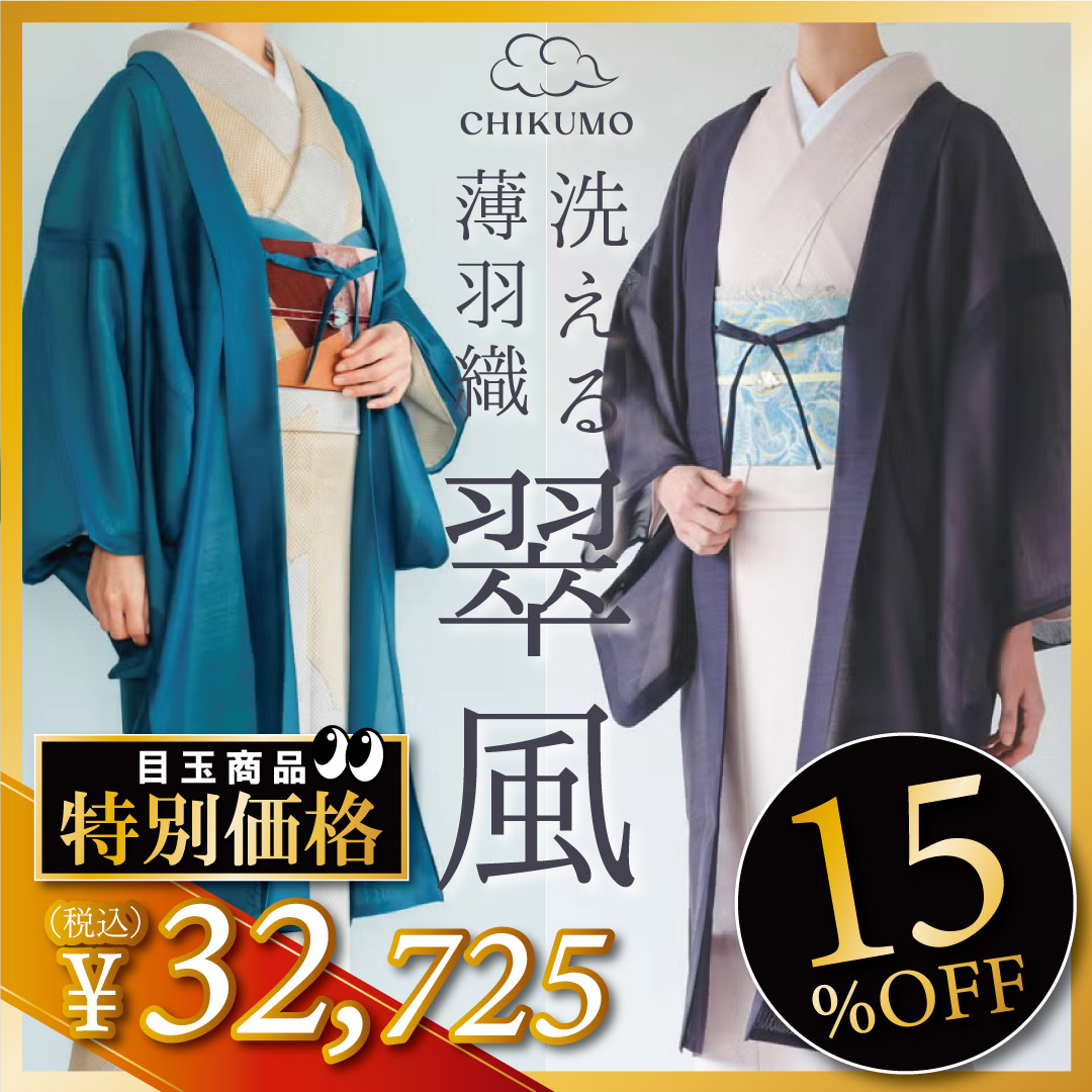 薄羽織