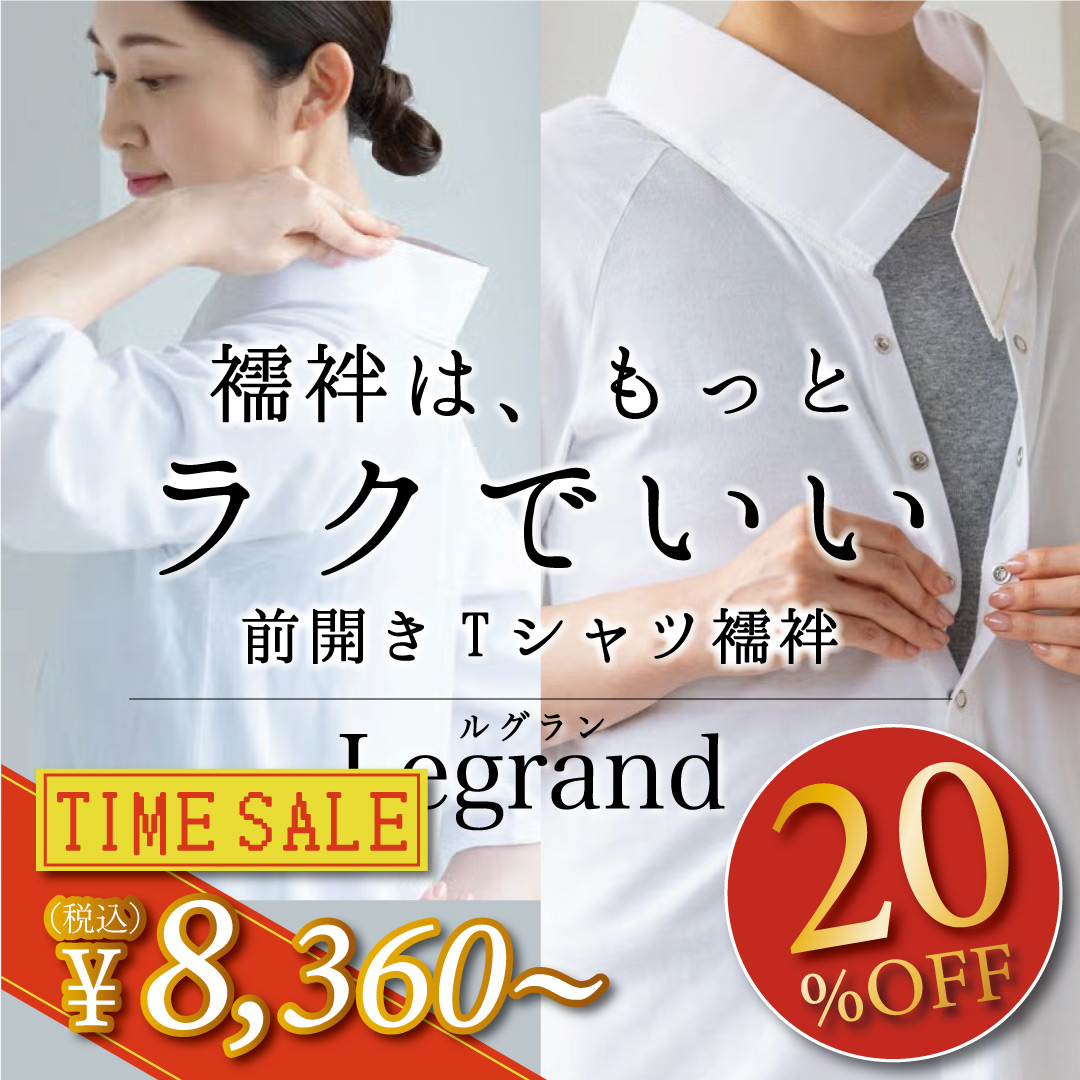 Tシャツ襦袢 ルグラン