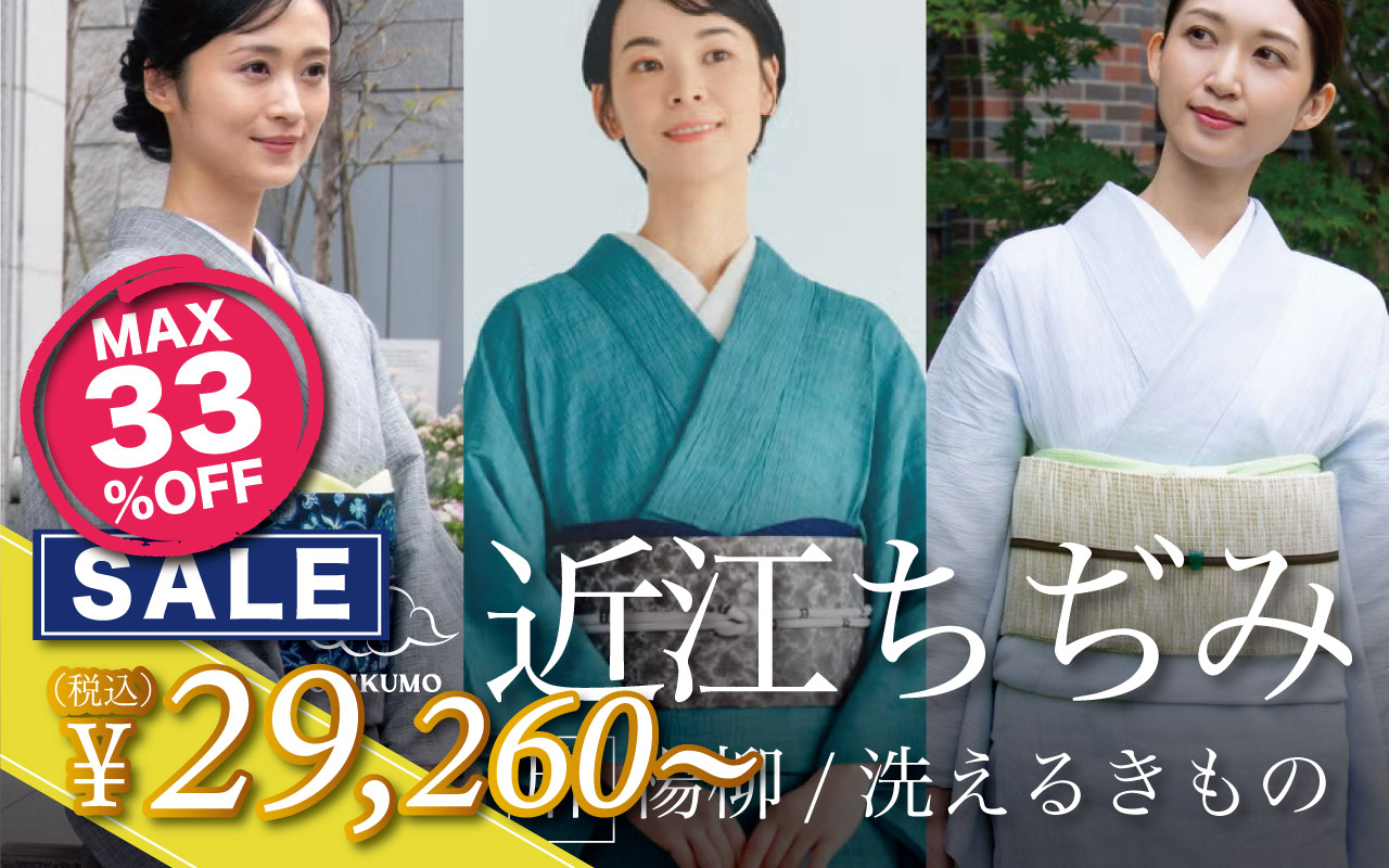 麻楊柳きもの