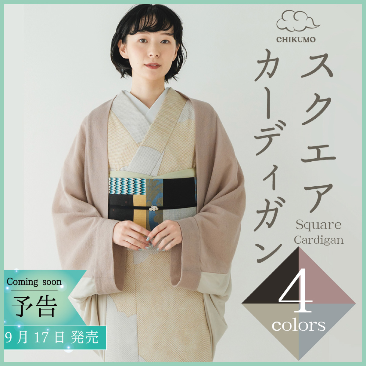 （予告）カーディガン