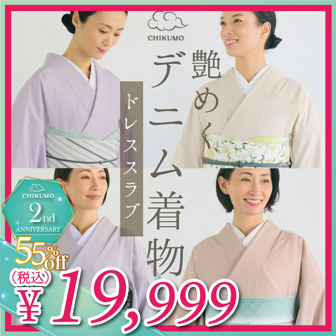 デニム特別価格