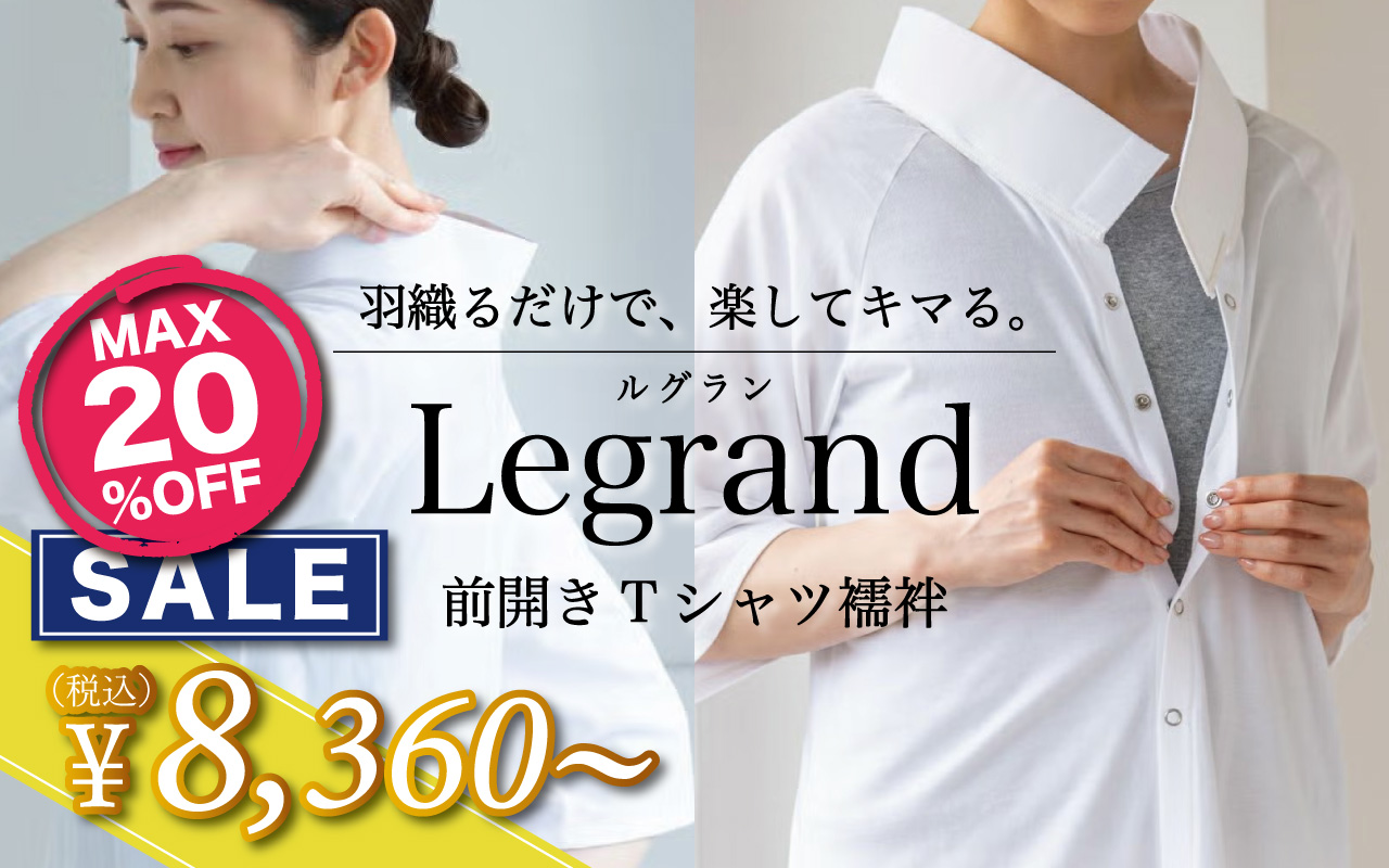 Tシャツ襦袢 ルグラン