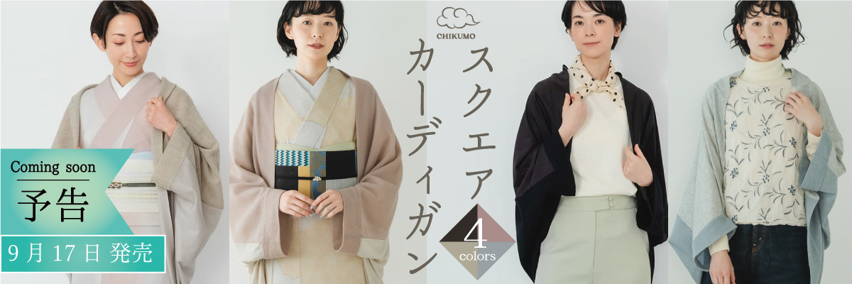 着物屋くるり 公式通販サイト - スタイリッシュな着物と帯のセレクト