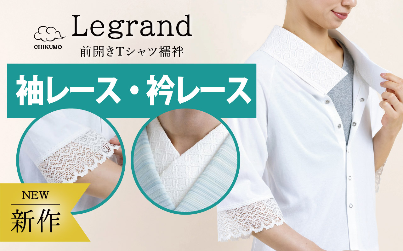Tシャツ襦袢