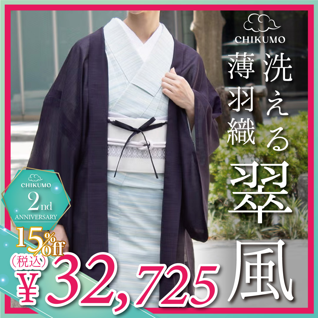 着物屋くるり 公式通販サイト - スタイリッシュな着物と帯のセレクト