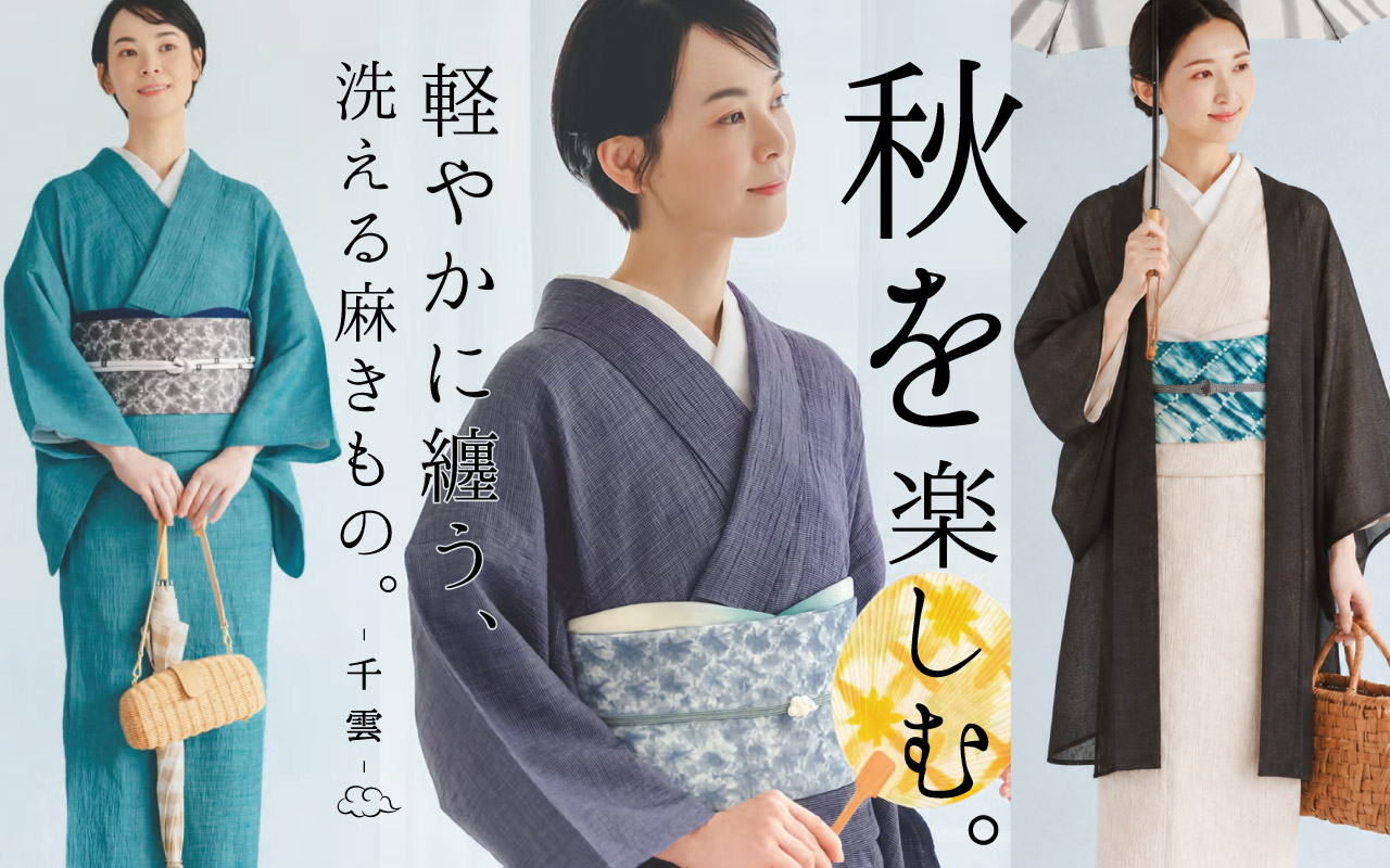 麻楊柳きもの