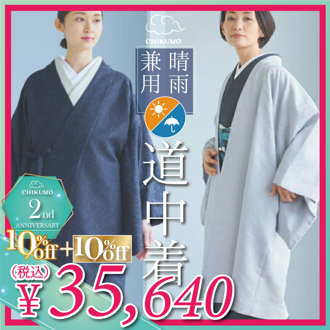 道中着
