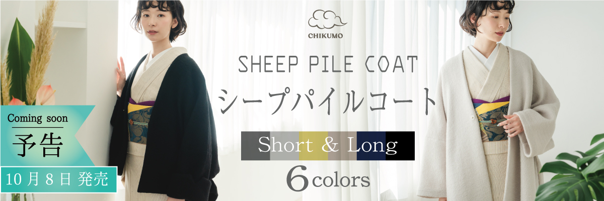 シープパイルコート