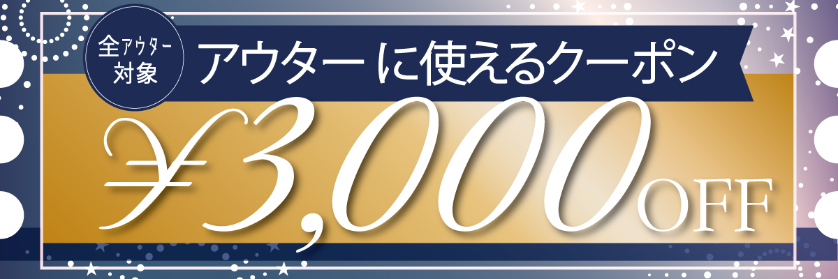 クーポン