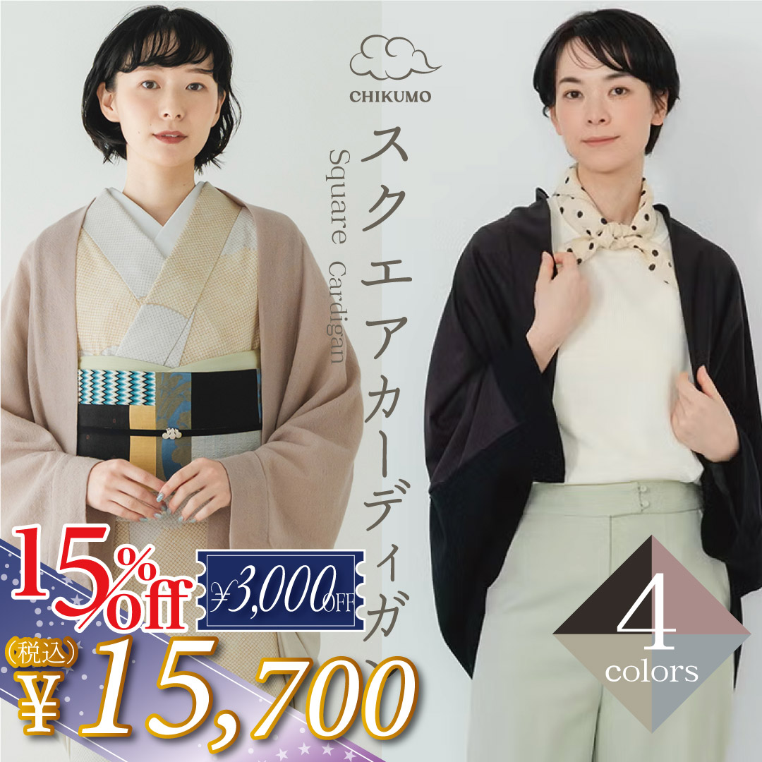 着物屋くるり 公式通販サイト - スタイリッシュな着物と帯のセレクト