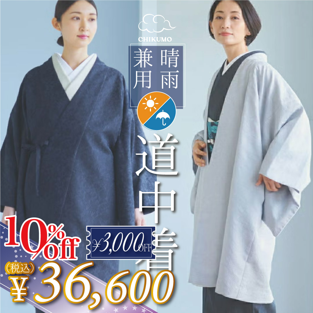 道中着
