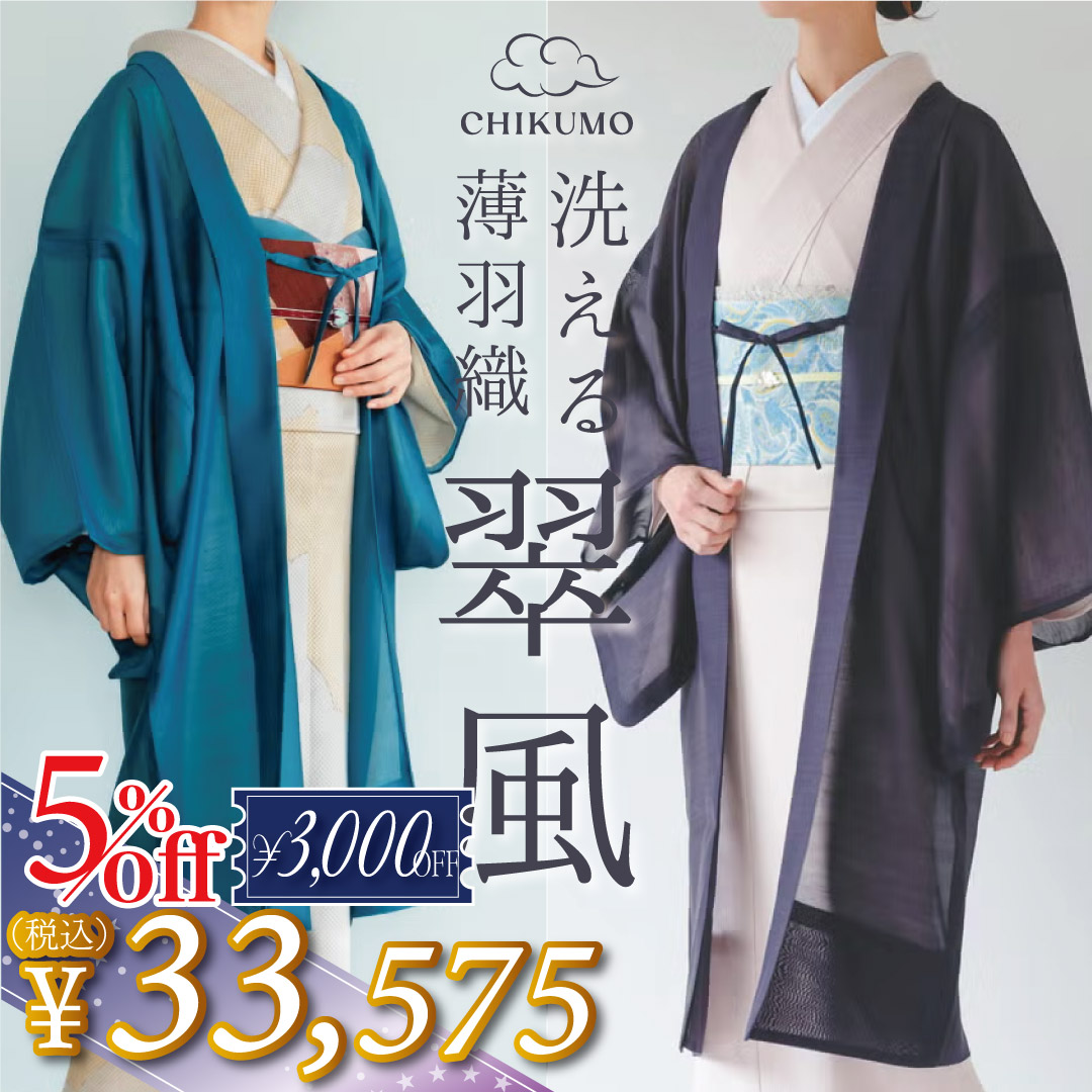 薄羽織
