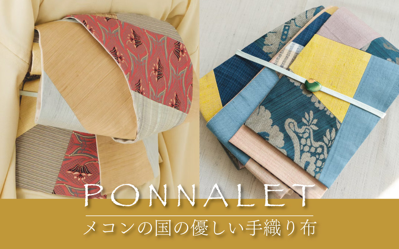 ポンナレット半幅帯