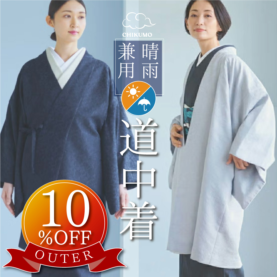 道中着