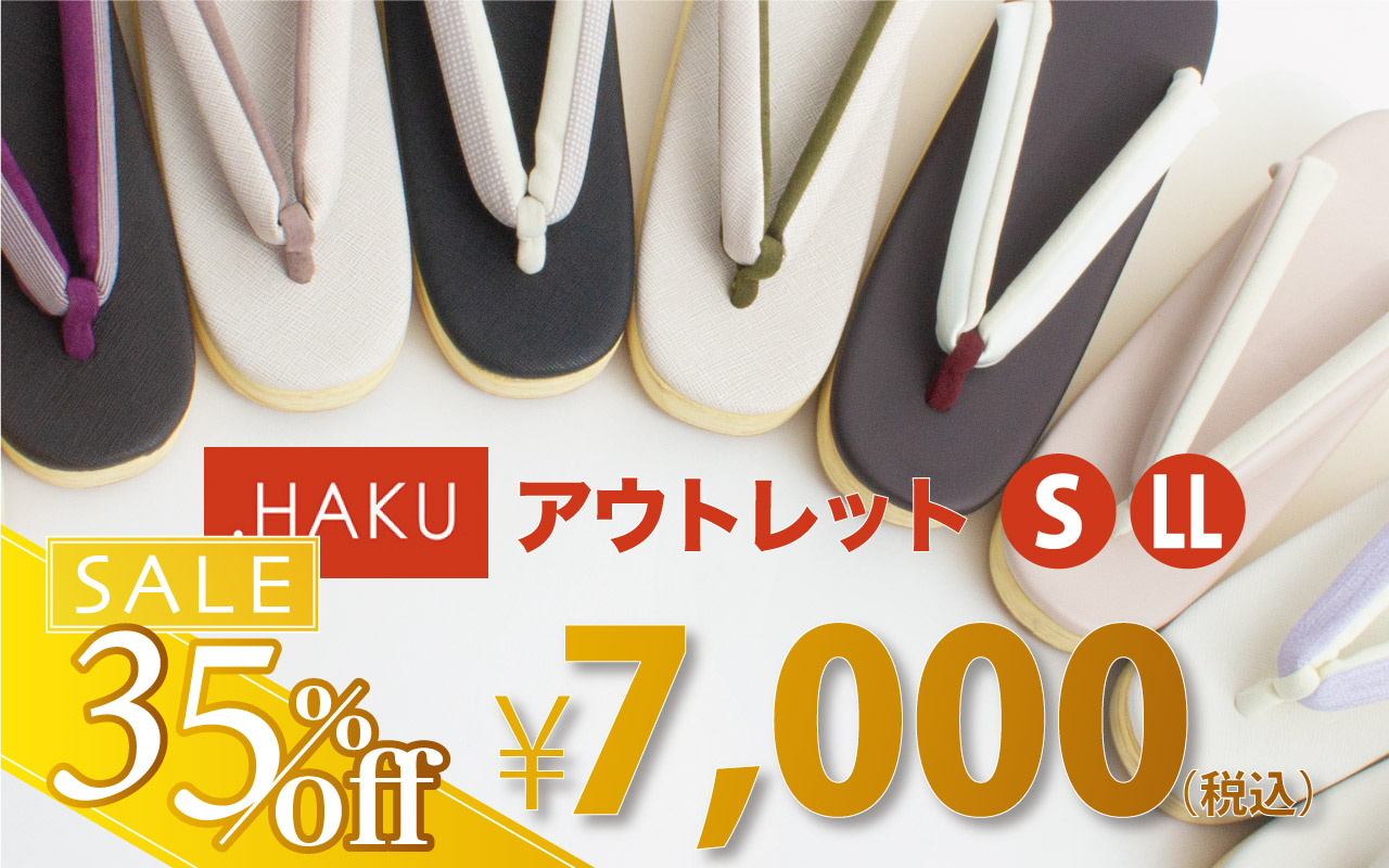HAKU草履