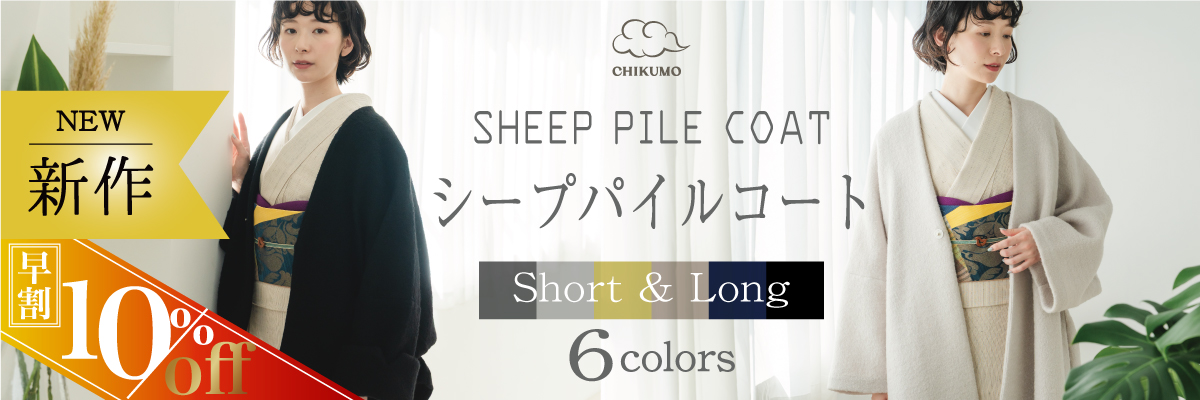 シープパイルコート