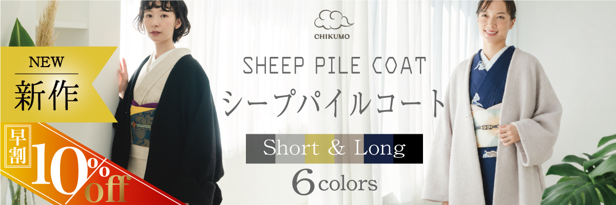 シープパイルコート