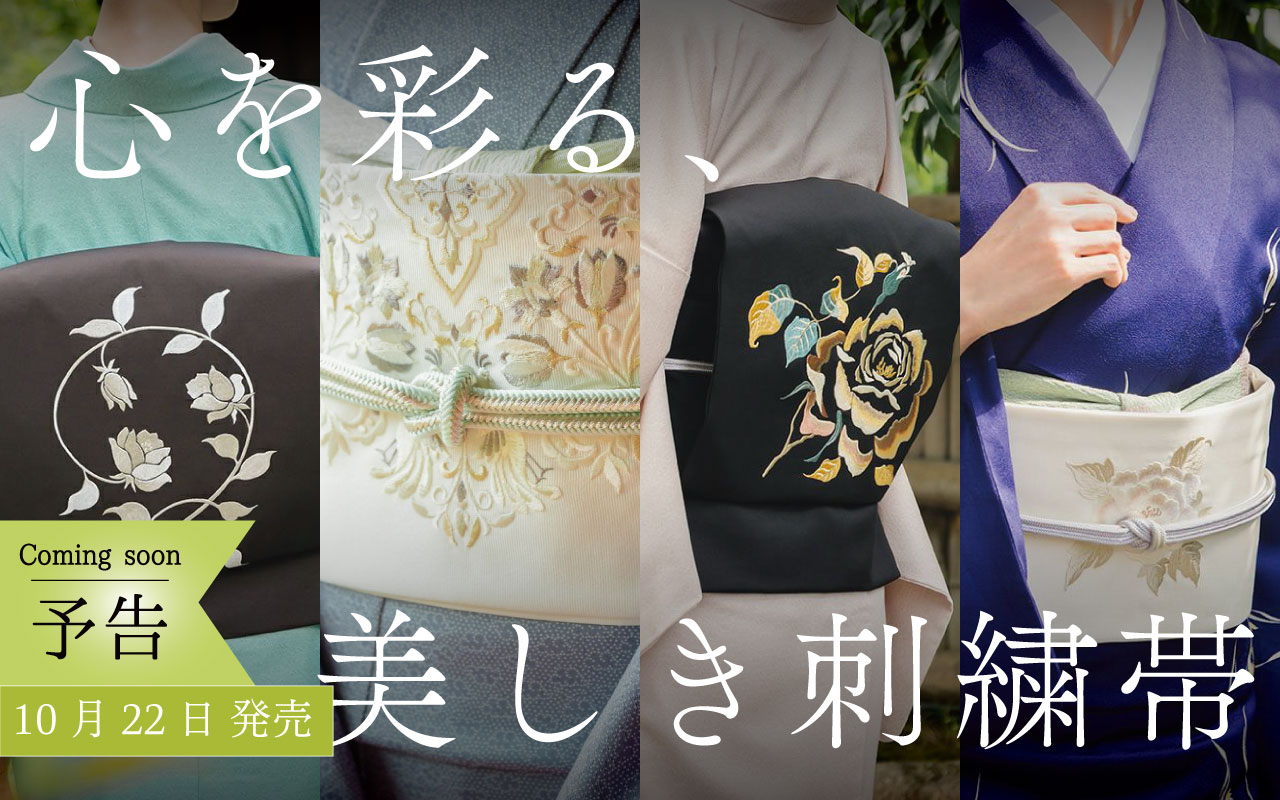 刺繍名古屋帯