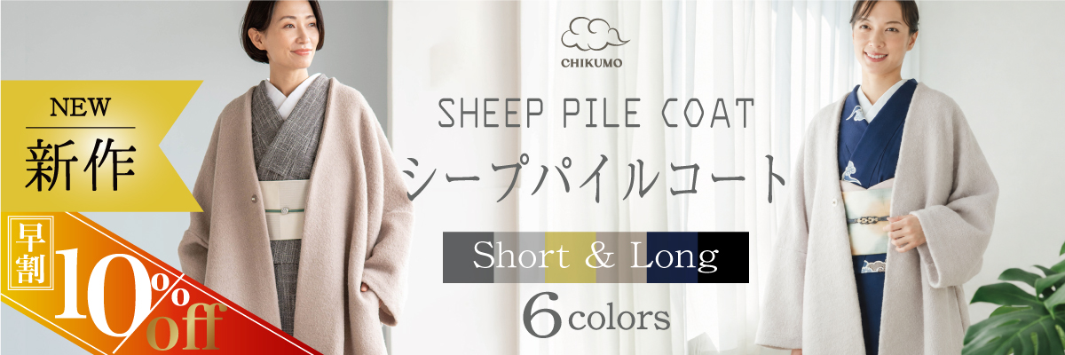 シープパイルコート