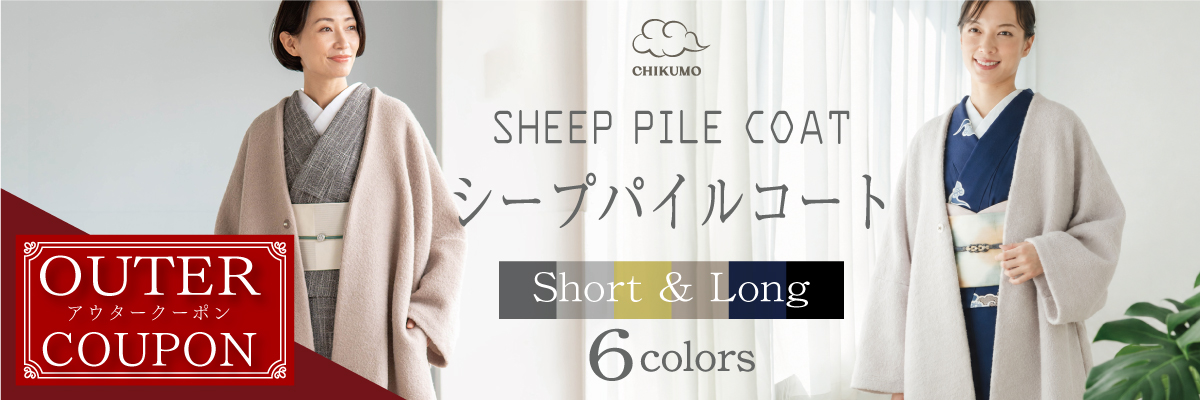 シープパイルコート