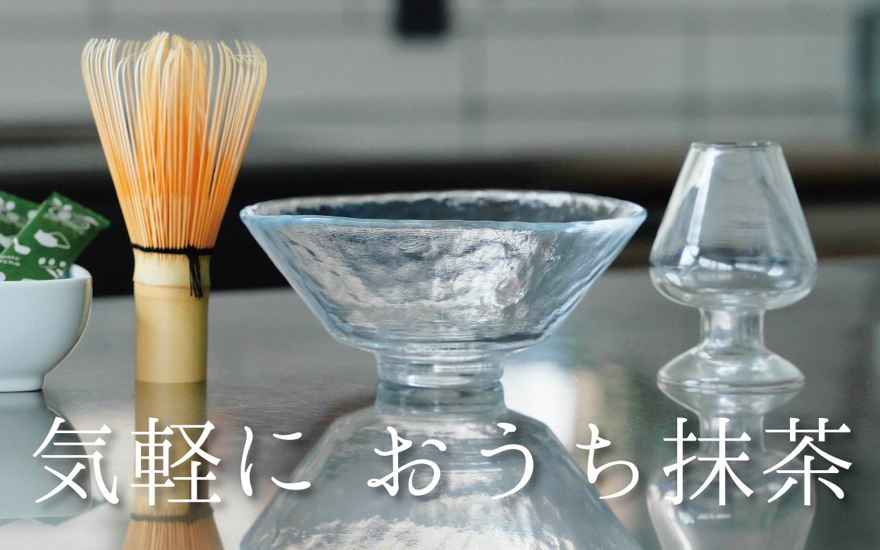 ガラス茶筅直し