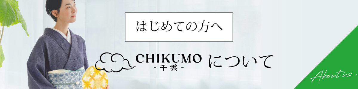 くるりオリジナルアイテム【CHIKUMO-千雲-】