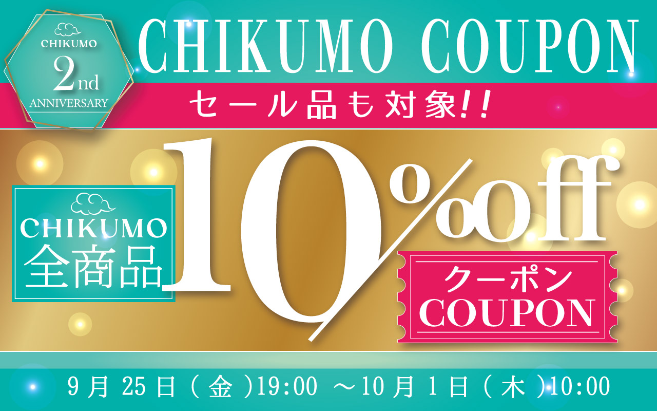 オリジナル商品10%OFFクーポン