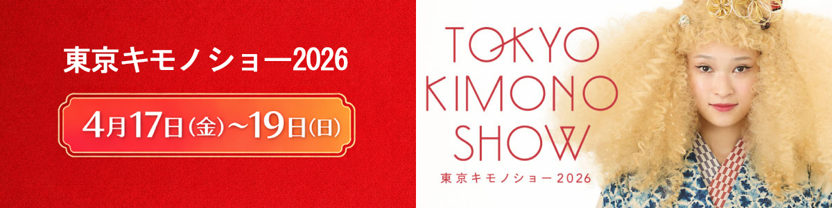 キモノショー2026