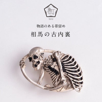 【数-SUU-】 帯留/〈歌川国芳〉 相馬の古内裏