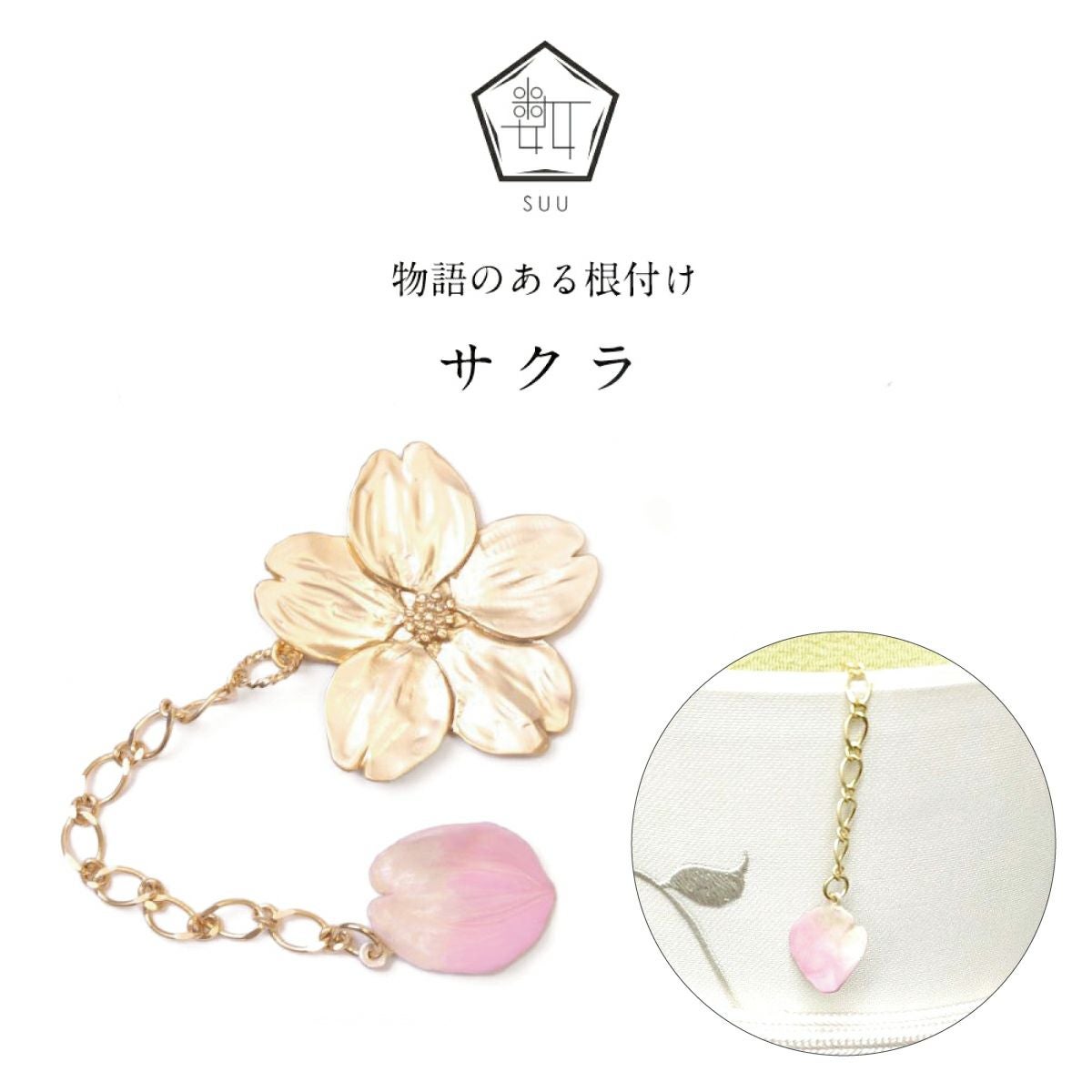 帯留、根付け　他 帯留・根付｜和装小物｜着物屋くるり 公式通販サイト - スタイリッシュ