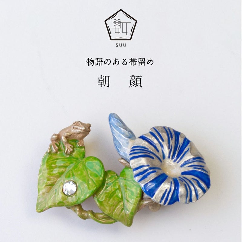 【数-SUU-】 帯留/朝顔