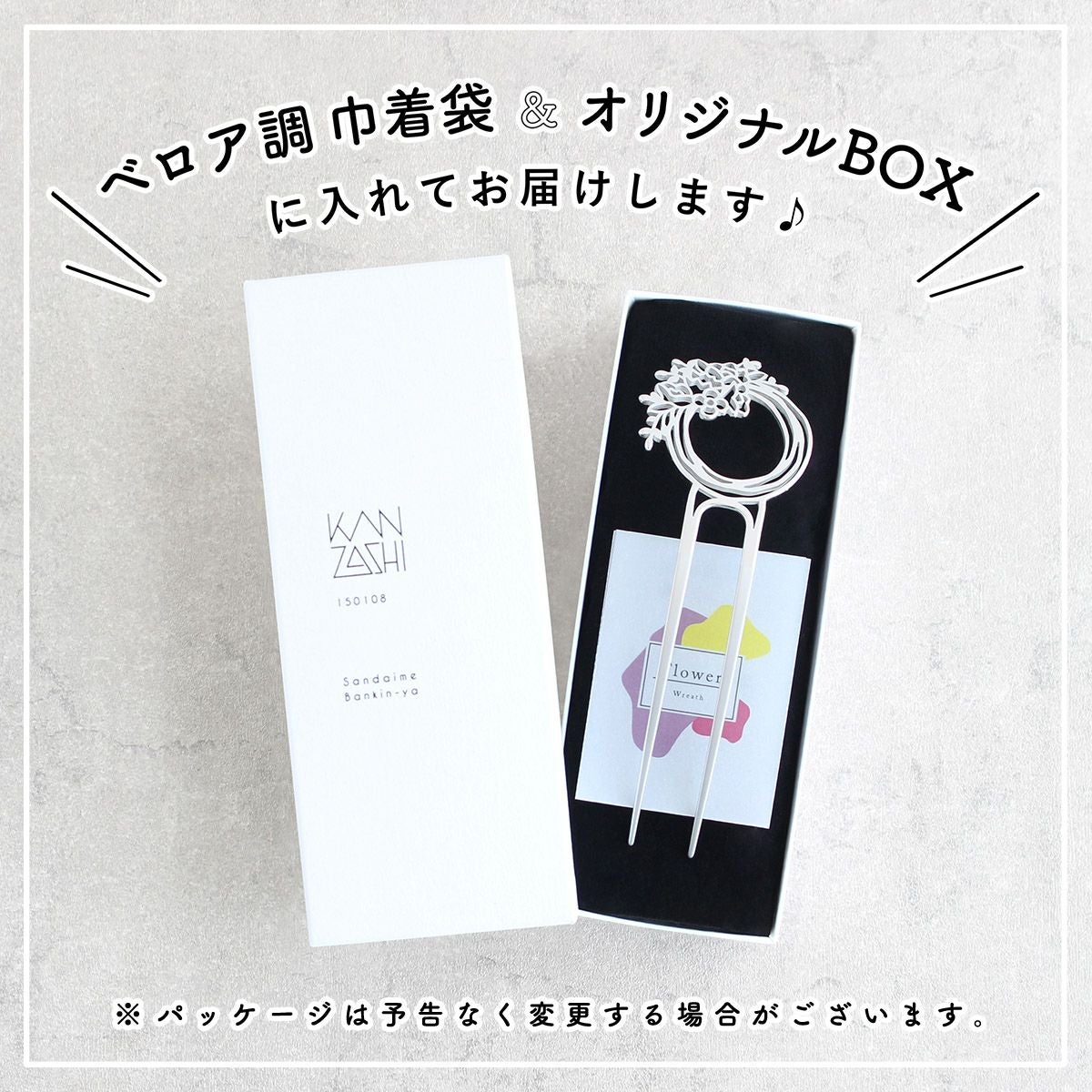 三代目板金屋】かんざし/Wreath Flower｜着物屋くるり 公式通販サイト