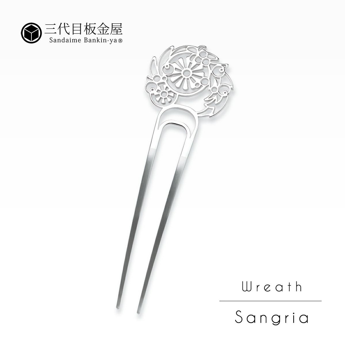 三代目板金屋】かんざし/Wreath Sangria｜着物屋くるり 公式通販サイト