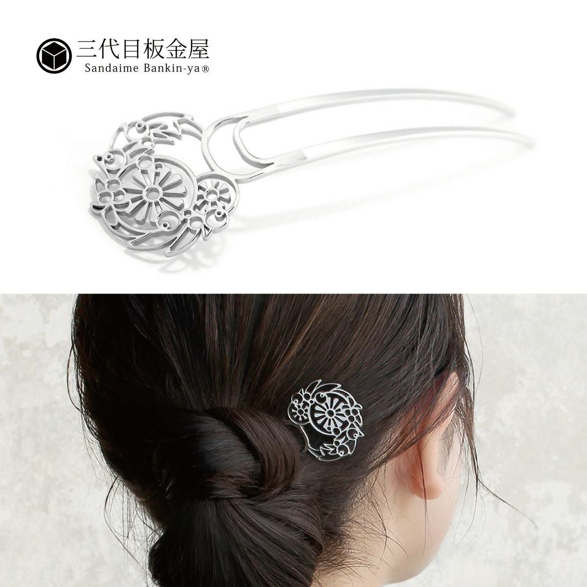 三代目板金屋】かんざし/花と四季 デイジー｜着物屋くるり 公式通販