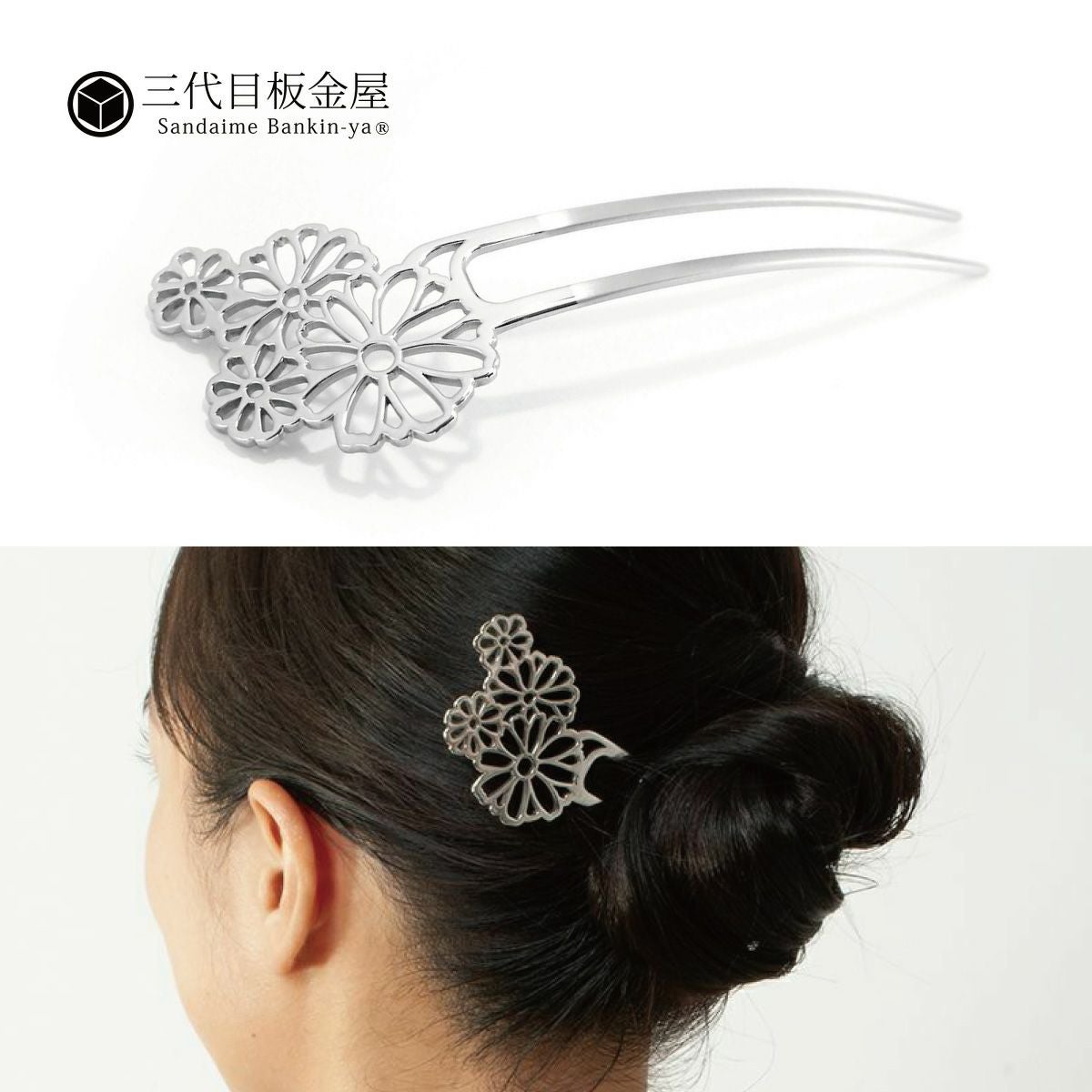 三代目板金屋】かんざし/花と四季 デイジー｜着物屋くるり 公式通販