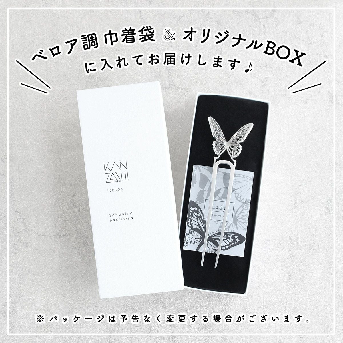 三代目板金屋】かんざし/Butterfly Lady｜着物屋くるり 公式通販サイト