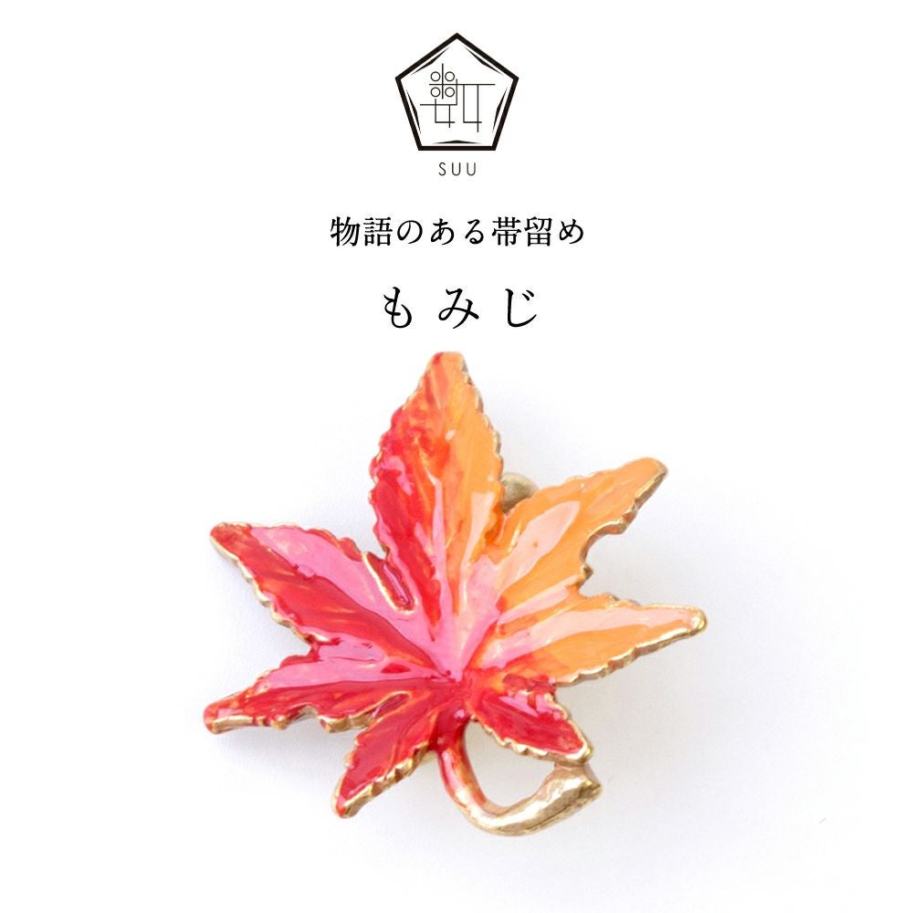 【数-SUU-】 帯留/もみじ