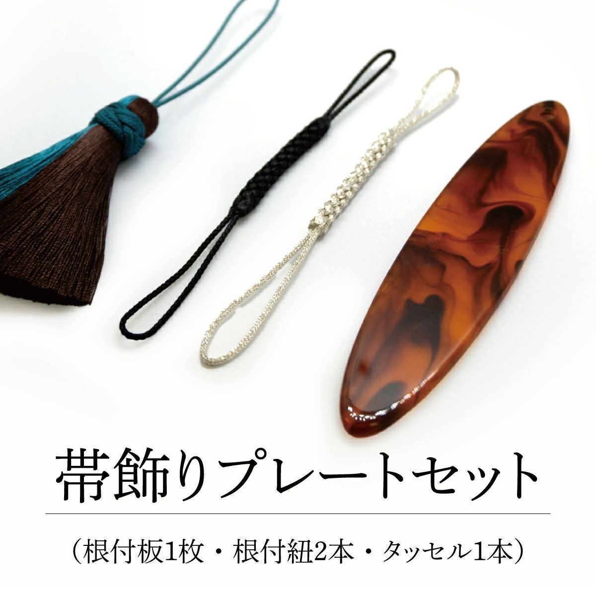 帯留・根付｜和装小物｜着物屋くるり 公式通販サイト - スタイリッシュ
