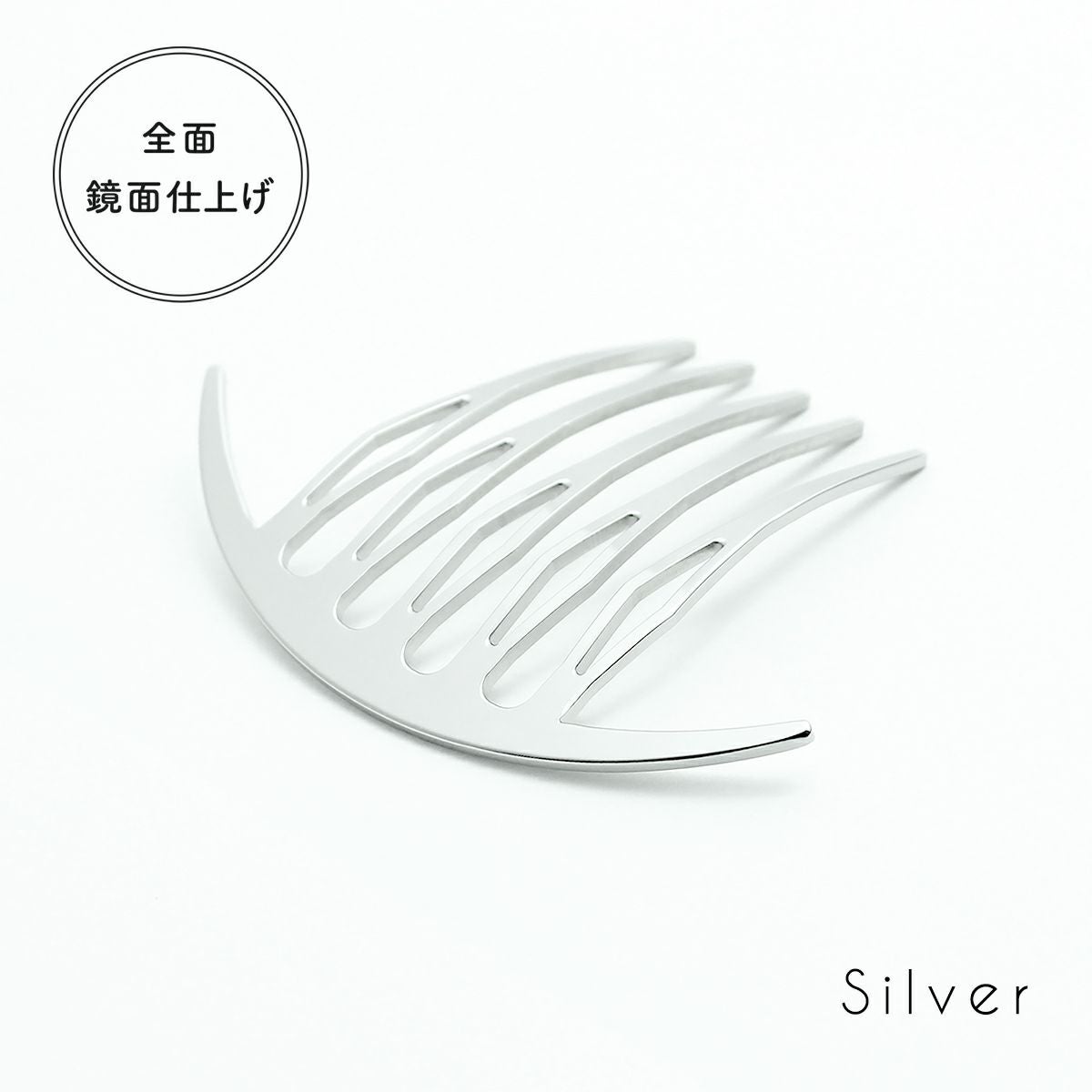 三代目板金屋】かんざし/Arc liner comb Silver｜着物屋くるり 公式