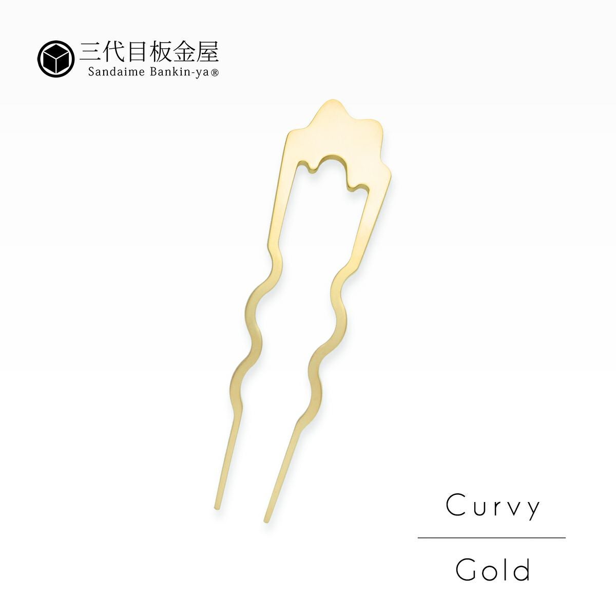 三代目板金屋】かんざし/Basic cuvy/Gold｜着物屋くるり 公式通販
