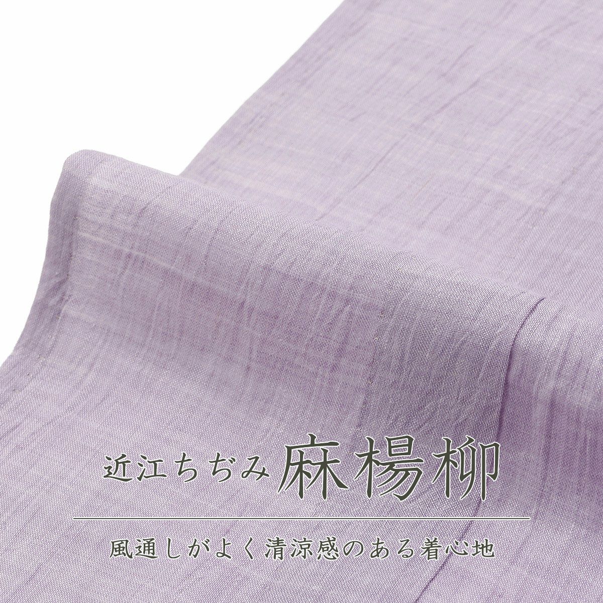 CHIKUMO-千雲-】洗える夏きもの 麻楊柳/紅藤 近江ちぢみ くるり｜着物