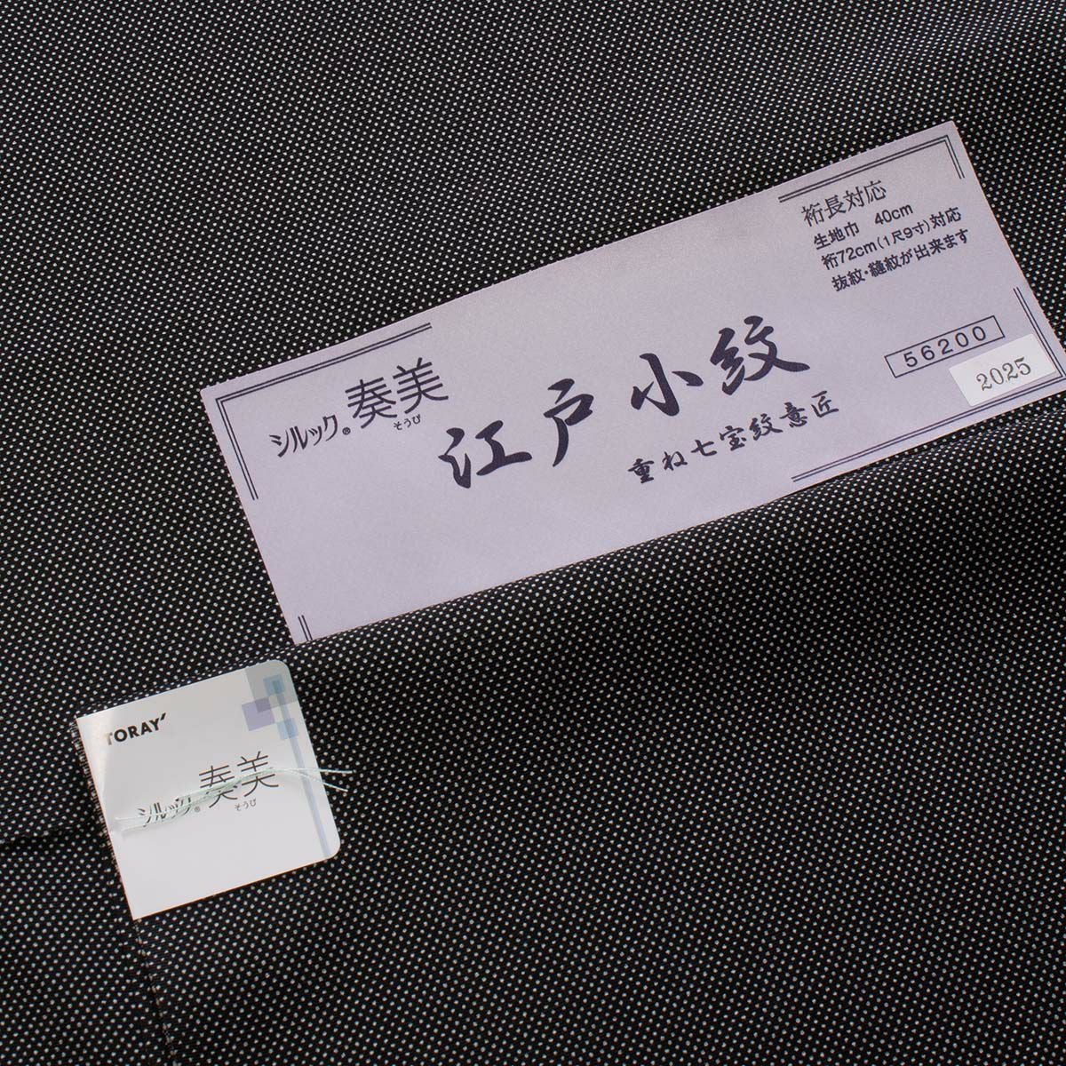 東レシルック小紋　反物 TORAY（東レ） （Prices down）洗える着物 江戸小紋 反物 東レシルック