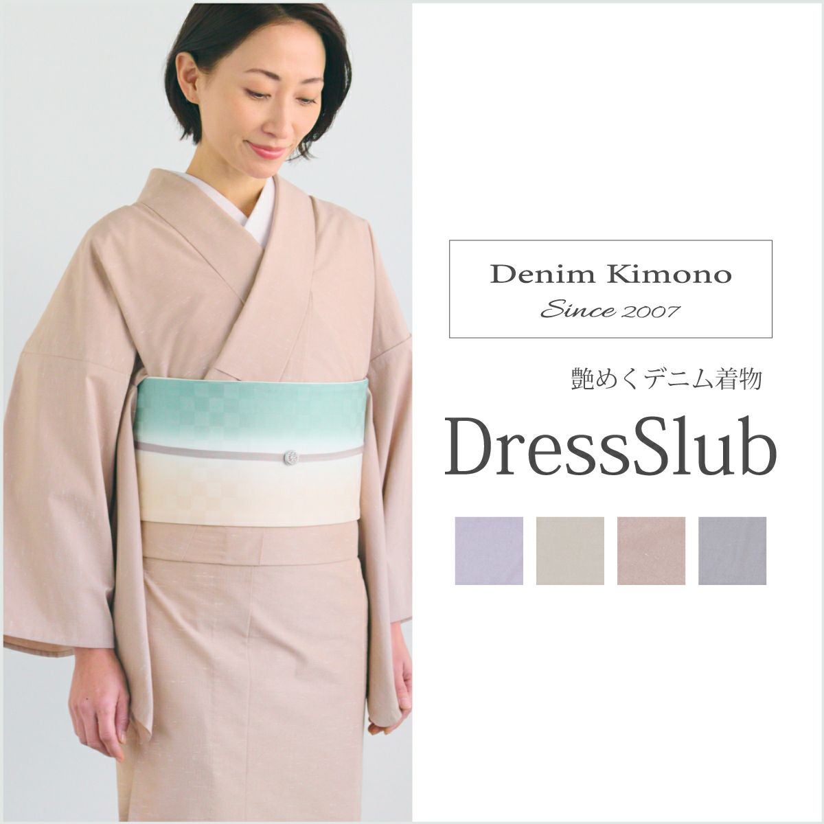 デニム着物｜着物（きもの）｜着物屋くるり 公式通販サイト