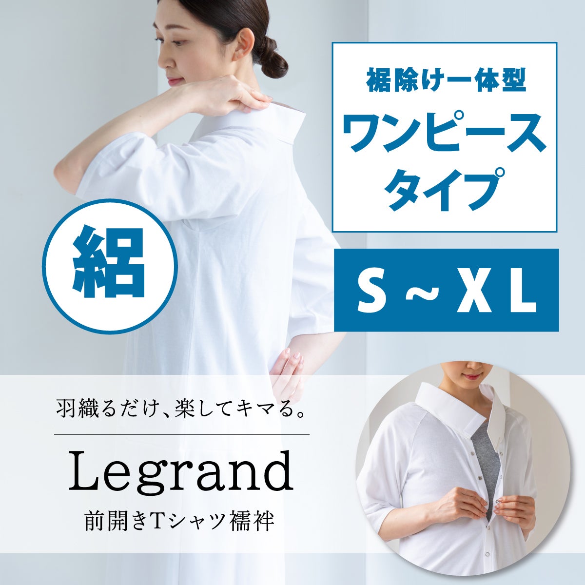Tシャツ襦袢 ルグラン 絽半衿（夏用） | 着物屋くるり